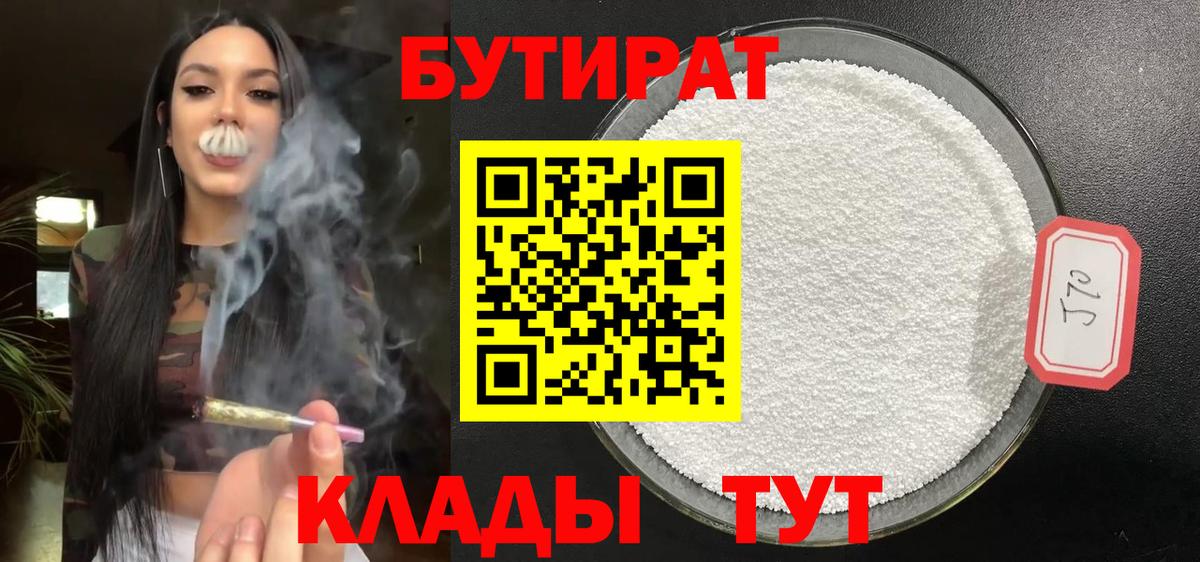 Бутират 1.4BDO  Вход с VPN  Бутират  Артём 