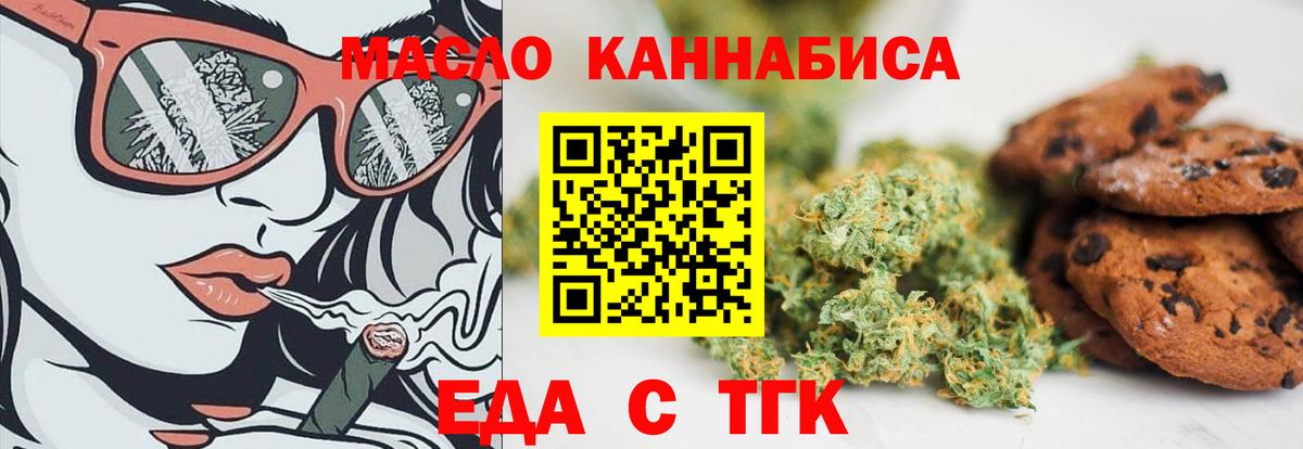 Еда ТГК марихуана  Вход с VPN  Артём 
