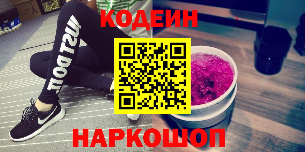 Кодеин напиток Lean (лин) Артём