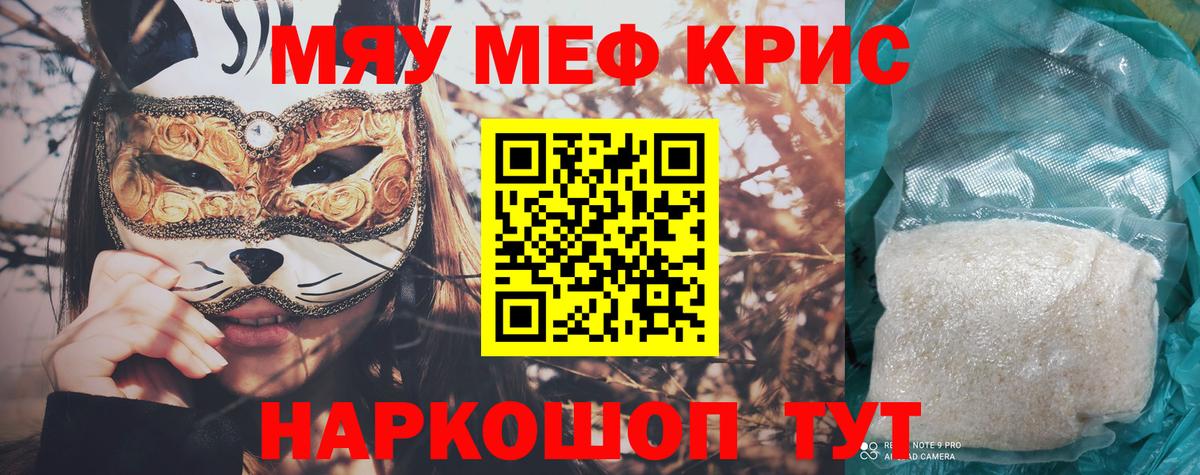 Меф мяу мяу кристаллы Артём